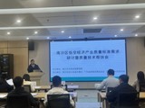广州市南沙区低空经济产业质量标准需求研讨暨质量技术帮扶会召开