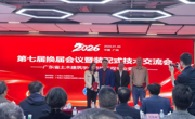 广东省土木建筑学会结构工程专业委员会第七届换届大会暨装配式技术交流会召开