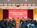 省科协直属机关2025年度工作总结暨2026年工作部署会召开