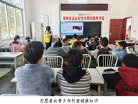 韶关南雄市举办青少年健康知识讲座 