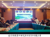 韶关乐昌市举办茶业行业协会（科技）年会暨座谈会