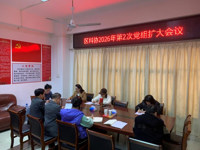 茂名市电白区科协2026年第二次党组扩大会议