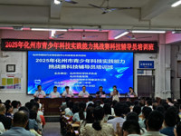 首次省级科技辅导员认证茂名化州市41人通过