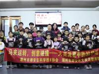 潮州市潮安区科协举办“马来运转，创意碰撞——大吴泥塑中的科学动能”青少年非遗科普实践活动