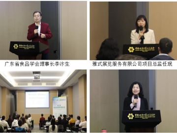 第三届食品包装创新发展论坛在广州举办