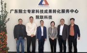 茂名市科协赴广东院士联合会调研交流 推动院地合作赋能产业科技创新