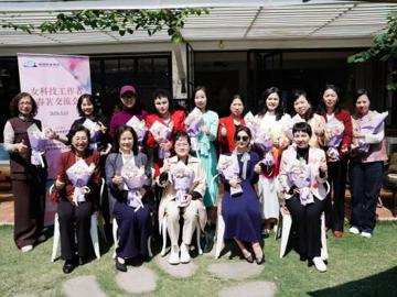 珠海市女科技工作者春茗交流会举办