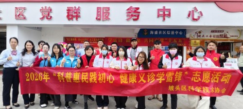 湛江市坡头区科协开展科普宣传进社区活动