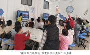 韶关南雄市开展“趣味蒸汽船实验 探索科学小奥秘”公益课