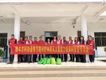 汕尾陆丰市科协开展清明节期间护林防灭火暨助力绿美科普宣传活动