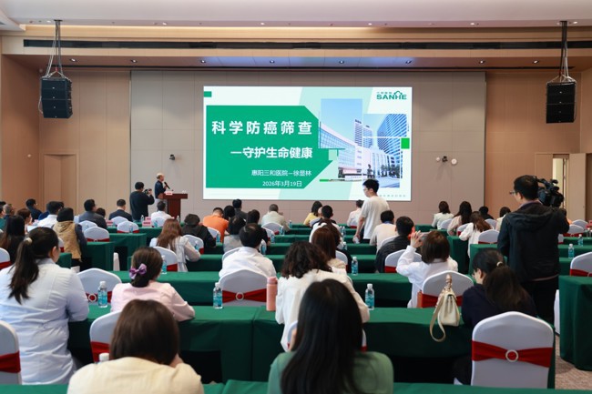 惠州市惠阳区2026年“科普之春”暨“肿瘤早筛、科学防控”公益科普活动启动