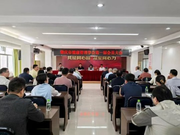 肇庆市科协领导出席市健康管理学会第一届会员大会