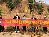 茂名化州市科协开展2026年五级林长联动推进绿美化州生态建设义务植树活动 
