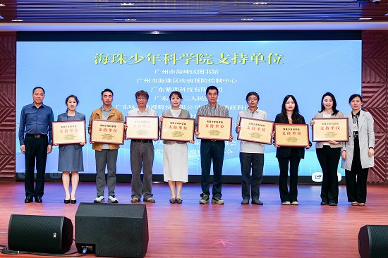 海珠区少年科学院成立