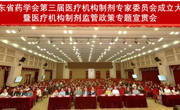 省药学会第三届医疗机构制剂专家委员会成立大会暨医疗机构制剂监管政策专题宣贯会在深圳召开