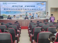 湛江雷州市科协牵头多部门开展世界气象日主题科普进校园活动