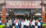 “广东省观赏石科普教育基地”挂牌仪式举行