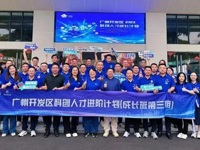 广州开发区科创人才进阶计划成长班（第三期）第一课结课
