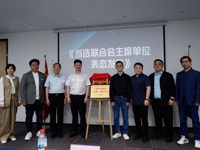  广州市海珠区企业科协联合会正式成立