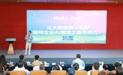珠海市科协联合举办“OpenClaw 技术应用与场景落地经验交流分享会活动”