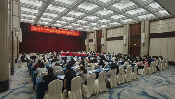 2026年广东省药学会专业组织工作会议在广州召开
