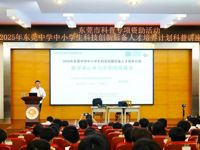 2025年东莞中学中小学生科技创新后备人才培养计划科普讲座《数学读心术与光学隐身魔法》举行