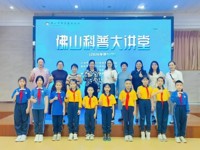 “佛山科普大讲堂”2026年第14期活动举办