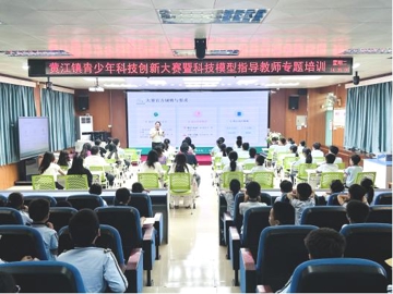 东莞市黄江镇第十四届青少年科技创新大赛暨科技模型挑战赛指导教师培训活动举行