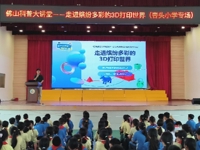 “佛山科普大讲堂”2026年第16期活动举办