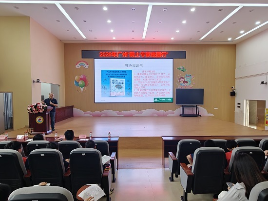 2026年4月8日+广州市从化区太平镇第三中心小学校+罗隆+广州院士专家校园行+推荐一本书