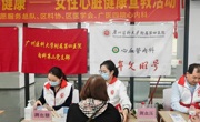 广州市增城区科协联合开展女性心脏健康科普活动