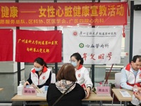 广州市增城区科协联合开展女性心脏健康科普活动