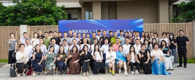 惠州市惠城区人工智能协会第二届会员大会召开