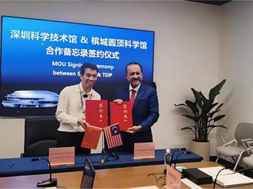 深圳科学技术馆与槟城圆顶科学馆合作备忘录签约仪式