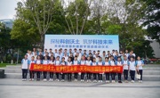 广州市天河区举办首期“思成路科技企业科普研学”活动