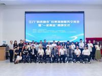 江门“科侨融合”拉美海智服务交流会暨“一家两站”揭牌仪式在粤湾云谷智慧产业园举行