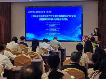 云浮市第二届科普大讲堂（第2期）举办