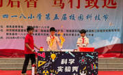 云浮市郁南县举行纪念郁南人民“四一八”武装起义78周年暨第5届校园科技节活动