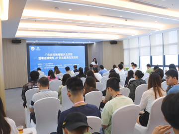 广东省科协海智沙龙活动暨粤港澳青年AI创业路演交流活动举办