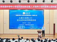 “从萤火虫到LED：发光材料如何照亮未来”科普讲座举行