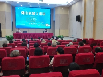 “佛山科普大讲堂”2026年第22期活动举办