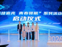 “科技追光 青春领航”系列活动首场活动走进北京理工大学（珠海）