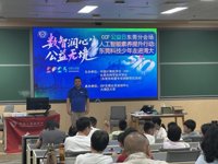 “人工智能素养提升行动：东莞科技少年走进大湾区大学”科普活动举办