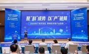 广州市黄埔区科普产业联盟成立