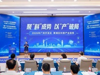广州市黄埔区科普产业联盟成立