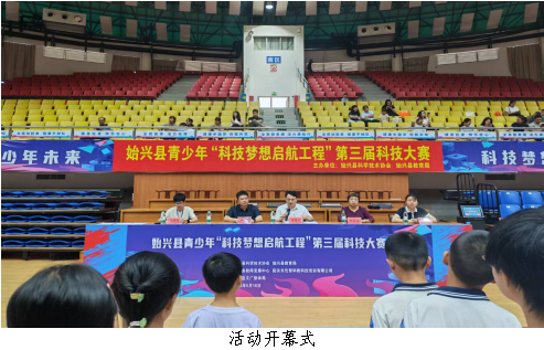 始兴县青少年“科技梦想启航工程1
