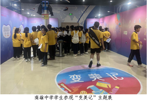 南雄市科技馆“变美记”化妆品主题展2