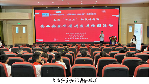 浈江区开展2026年“全国科技活动周”食品安全1