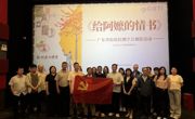 以侨批铸魂 以诚信立身｜广东省检验检测学会党支部、秘书处组织会员单位党员干部观看《给阿嬷的情书》