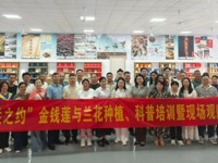 惠州市博罗县科协举办金线莲与兰花种植科普观摩会